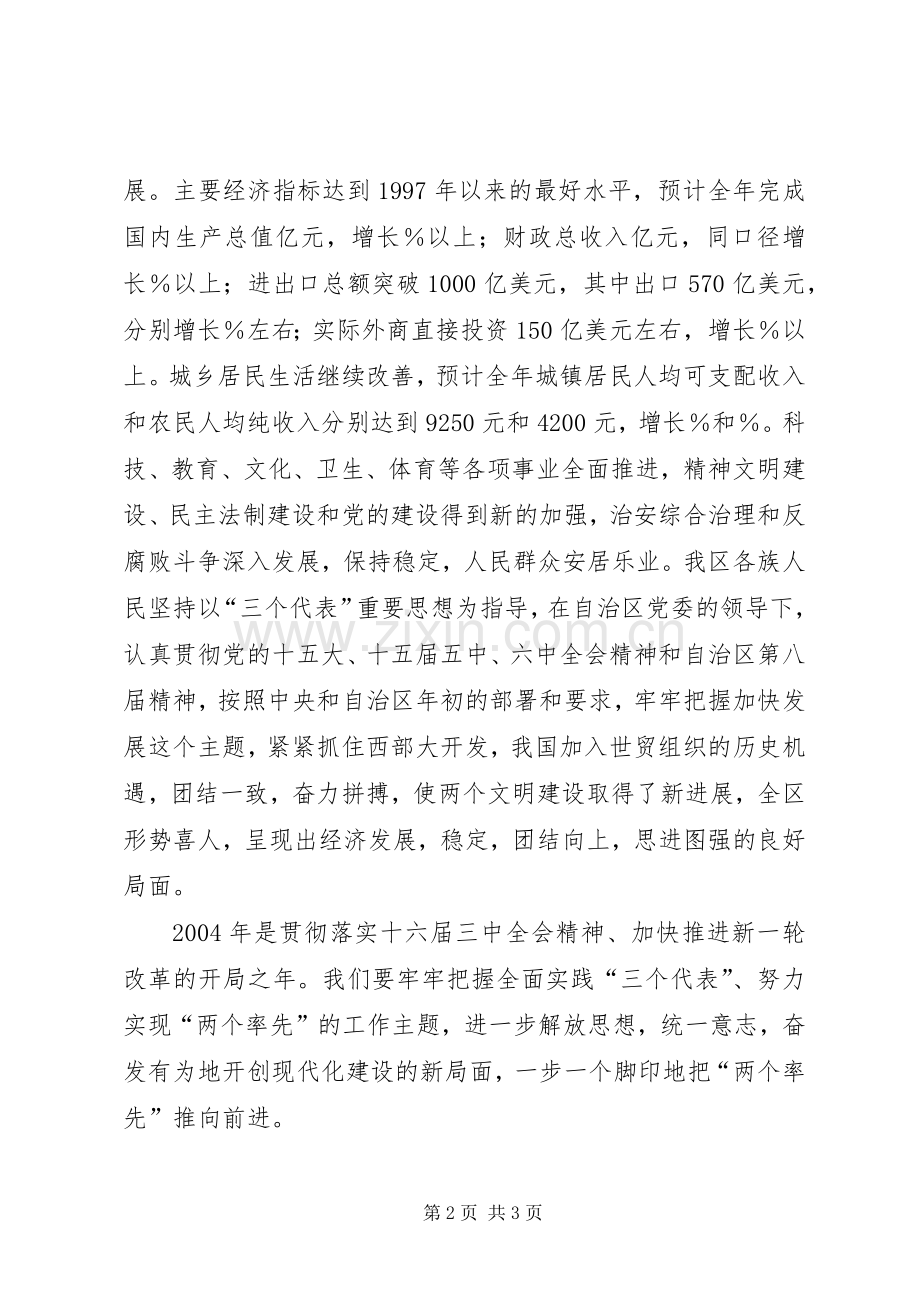 在各界人士迎中秋庆国庆茶话会上的演讲致辞中秋节.docx_第2页