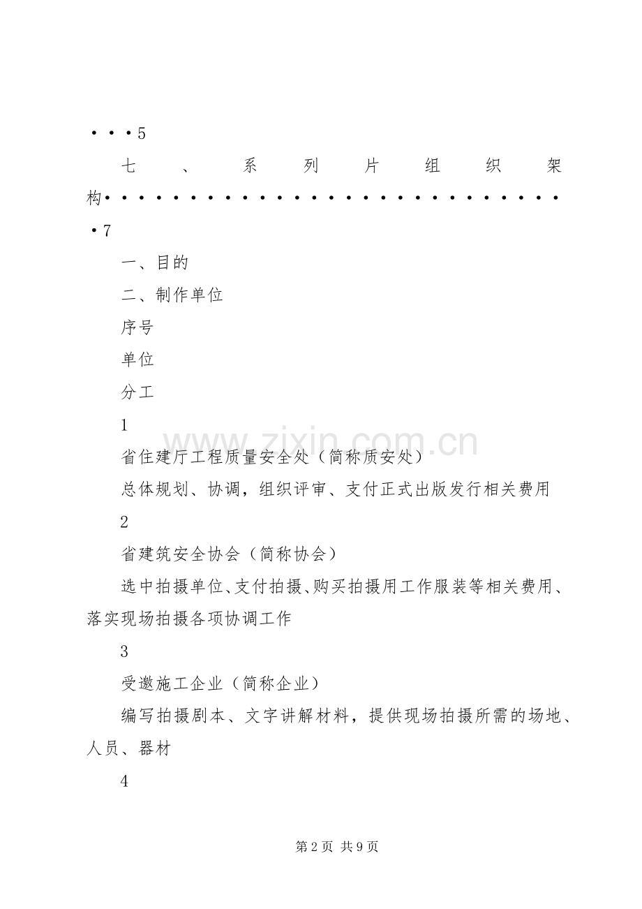 建筑施工安全操作规范系列片录制方案.docx_第2页