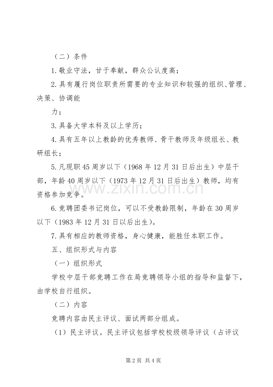 中层干部竞聘方案 .docx_第2页