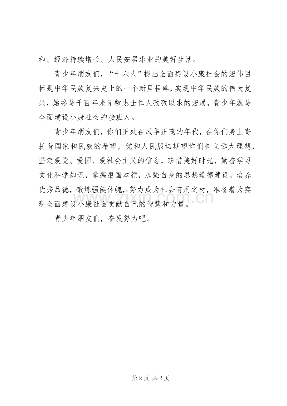 清明节领导在烈士陵墓前的讲话稿.docx_第2页