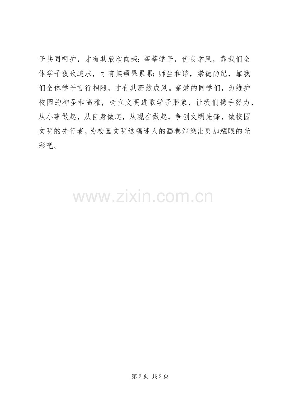 创建文明城市和卫生城市倡议书.docx_第2页