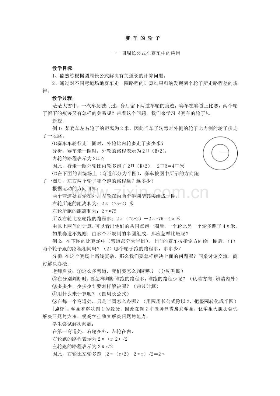 赛车的轮子.doc_第1页