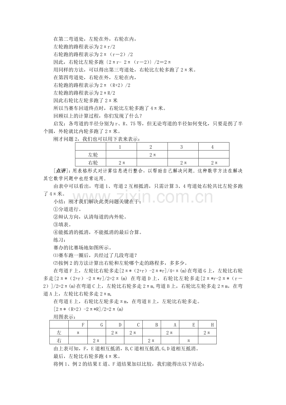 赛车的轮子.doc_第2页
