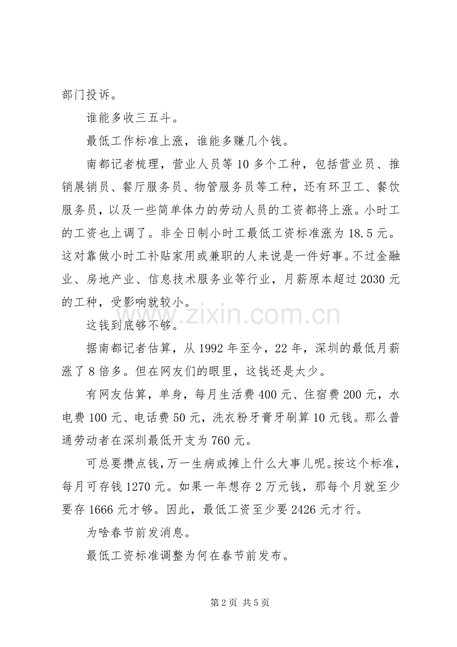 深圳最低工资标准调整实施方案.docx_第2页