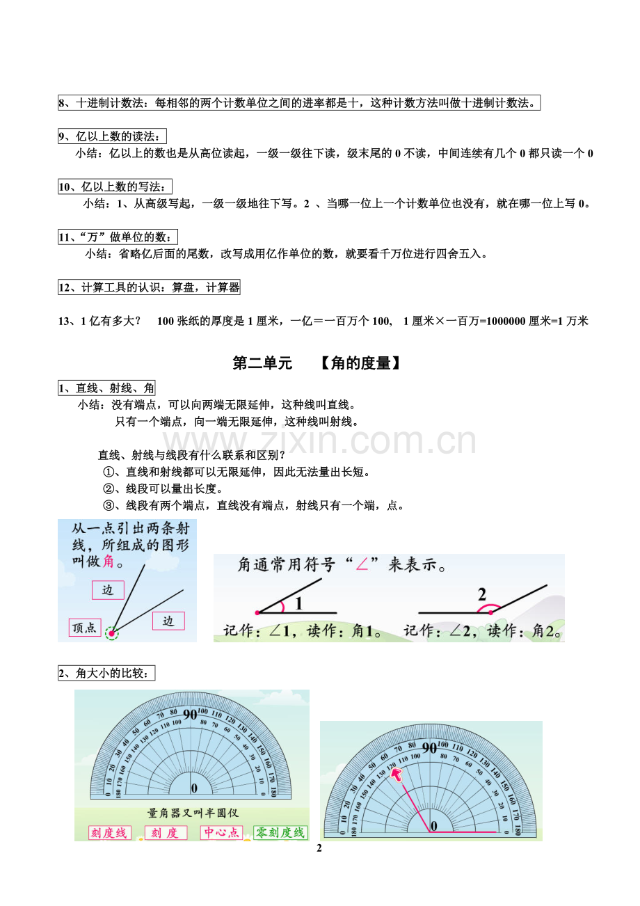 小学数学四年级上册知识点详解(人教版).doc_第2页