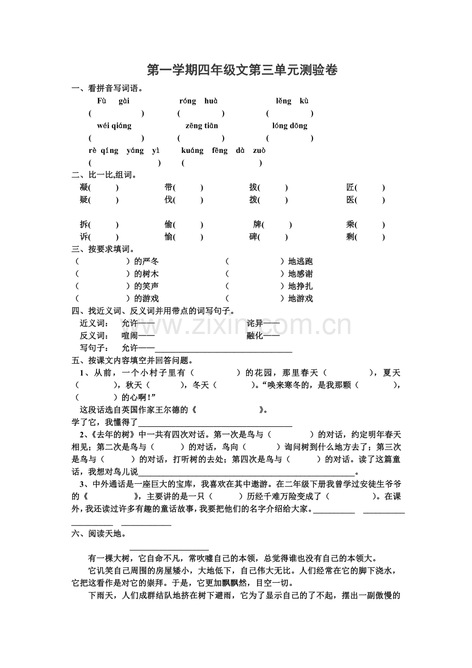 人教版四年级上册语文第三单元测试卷(梅卓会).doc_第1页