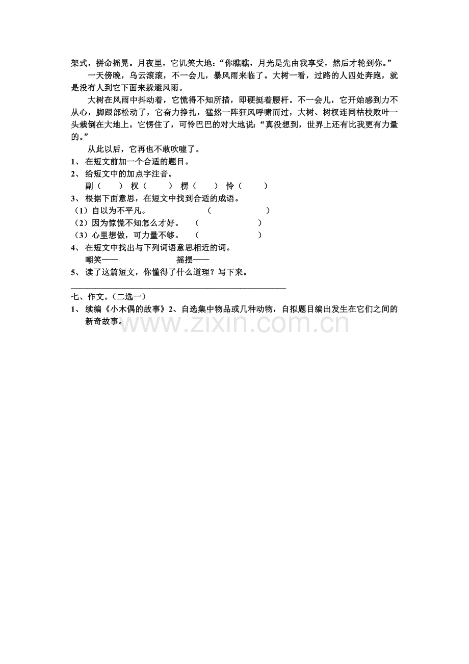 人教版四年级上册语文第三单元测试卷(梅卓会).doc_第2页
