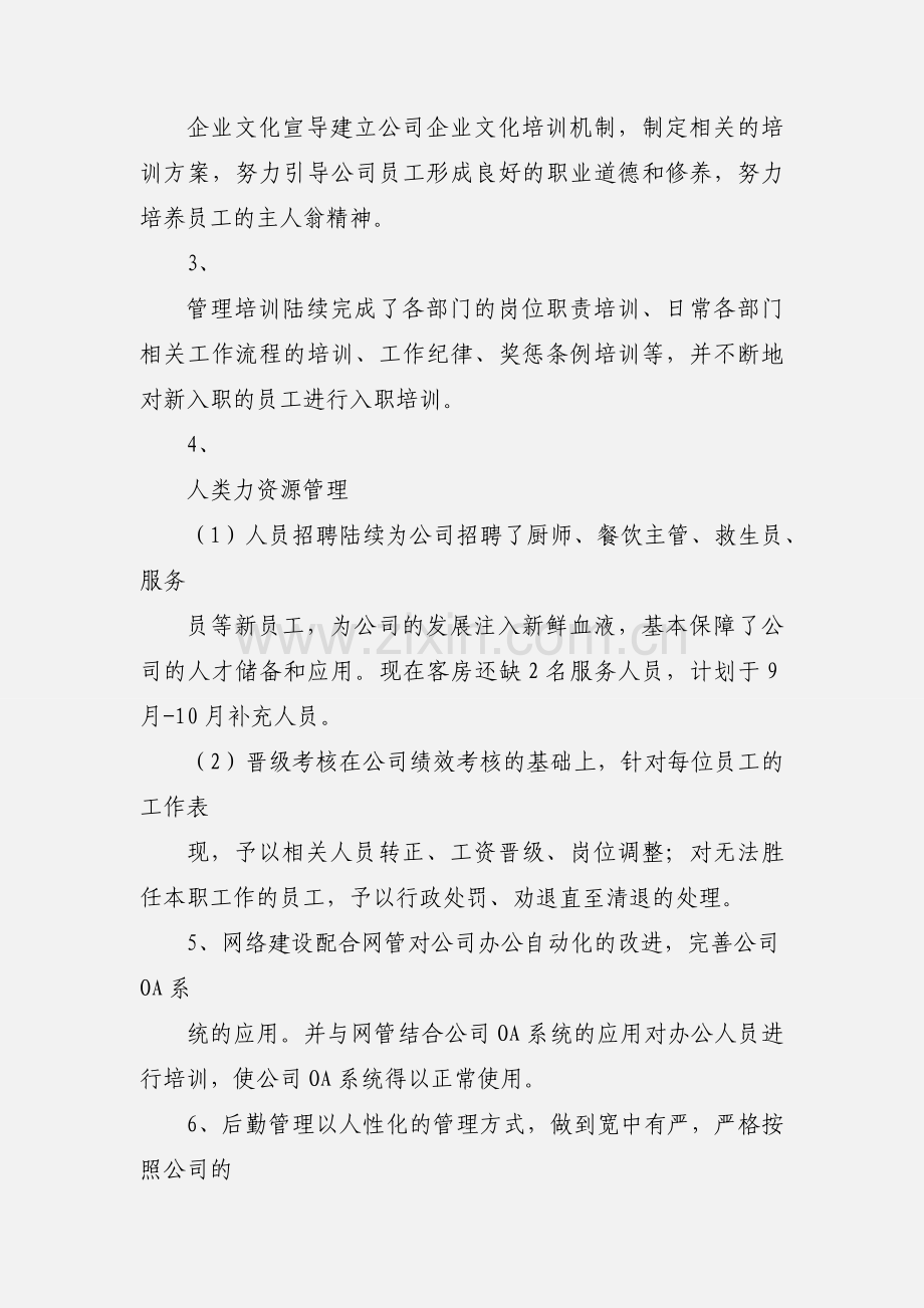 201_年上半年酒店行政工作汇报.docx_第2页