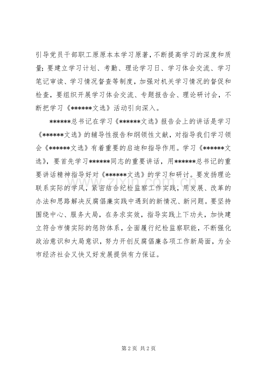 优秀心得体会范文：学习《XXX文选》和XXX同志讲话精神体会.docx_第2页