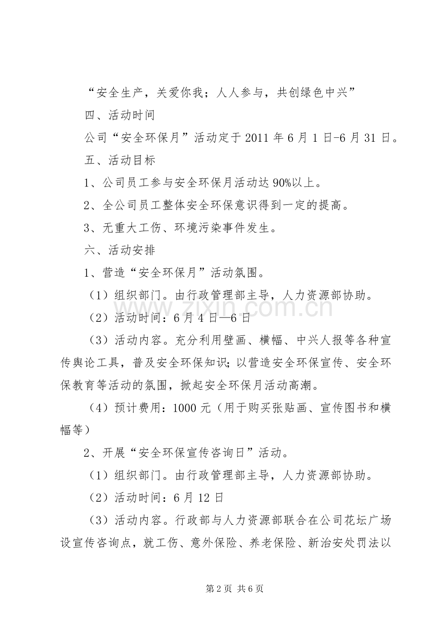 安全环保月活动实施方案范文.docx_第2页