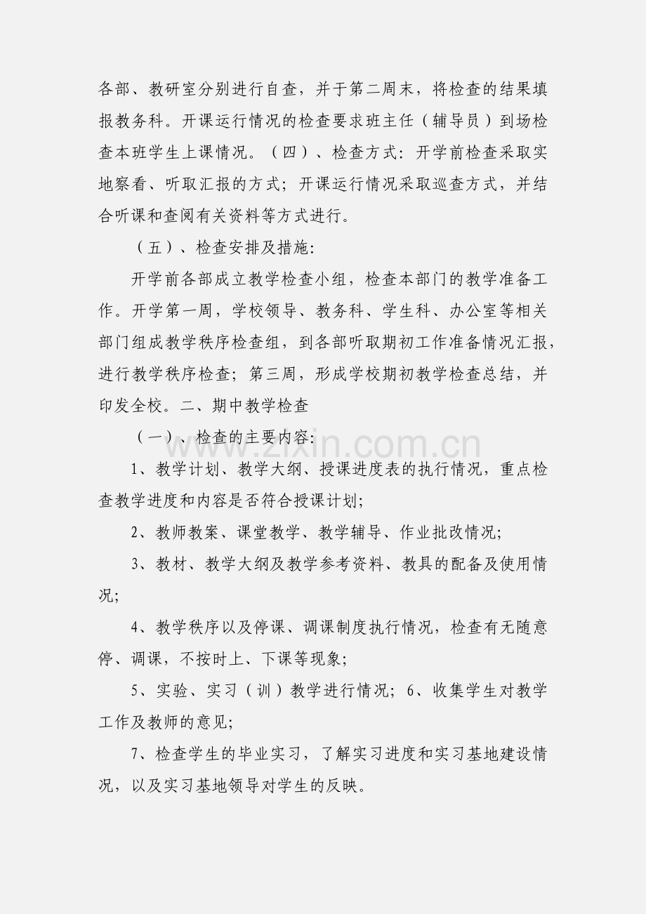 教学督导检查制度.docx_第2页