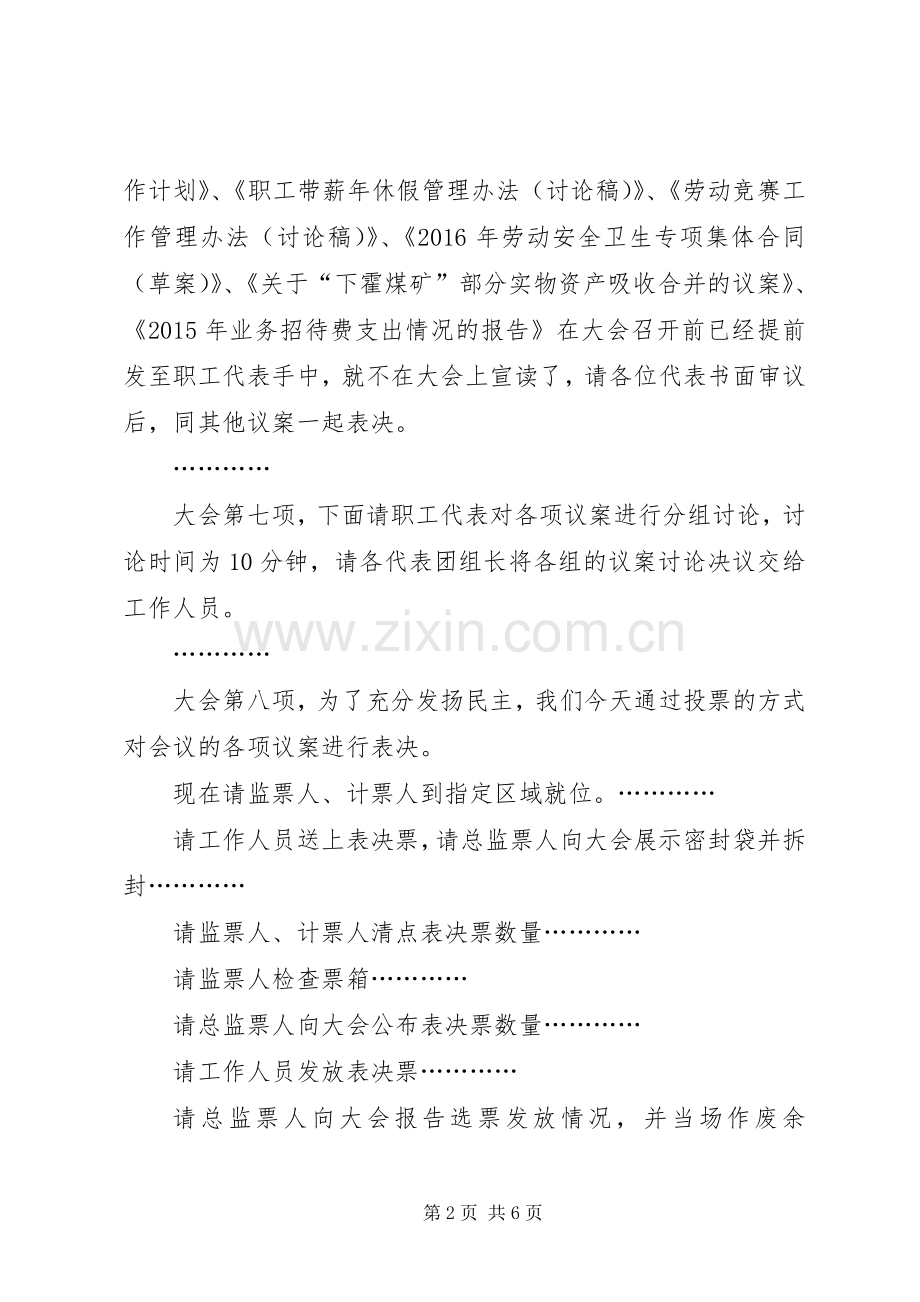 职代会工作会主持词.docx_第2页