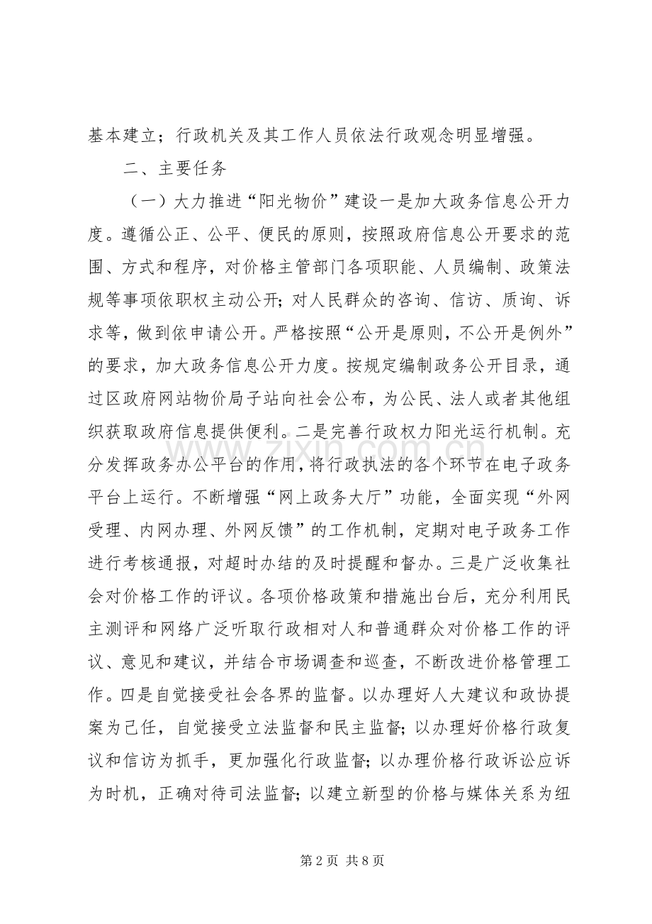 物价局法治机关建设方案.docx_第2页