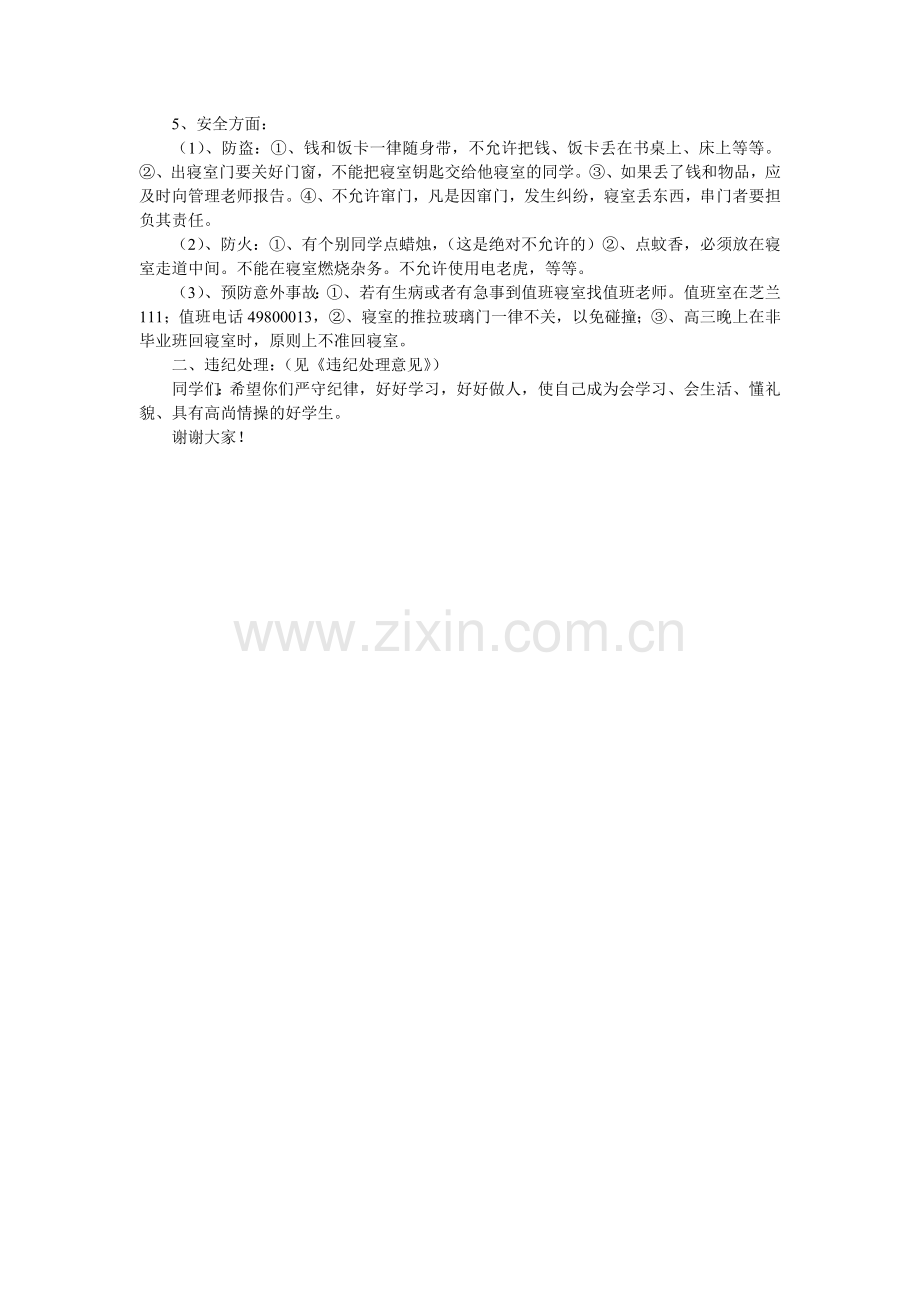 男生会议讲话稿.doc_第2页
