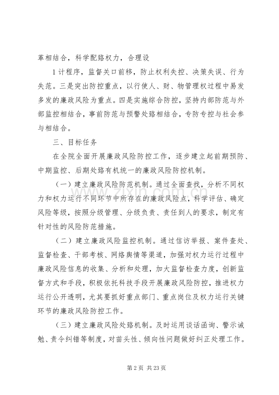廉政风险防控工作实施方案大全.docx_第2页