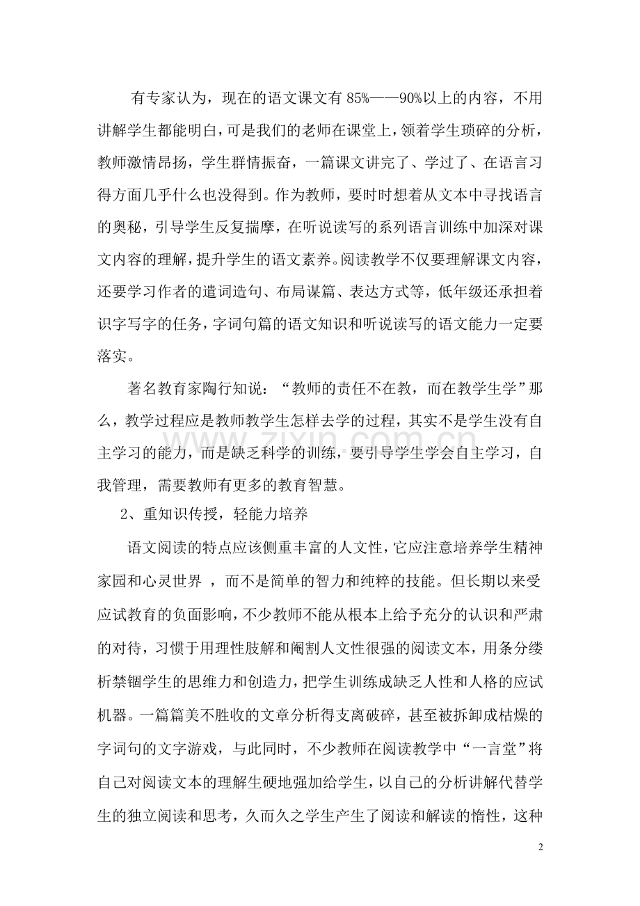 浅析小学语文阅读教学少教多学.doc_第2页