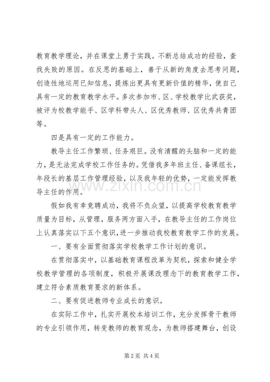 某某年竞职演说稿（教导主任）.docx_第2页
