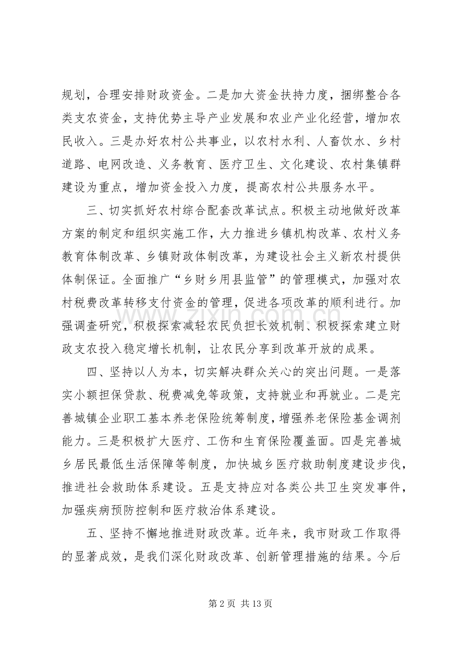 第一篇：市财政局任职表态发言稿.docx_第2页