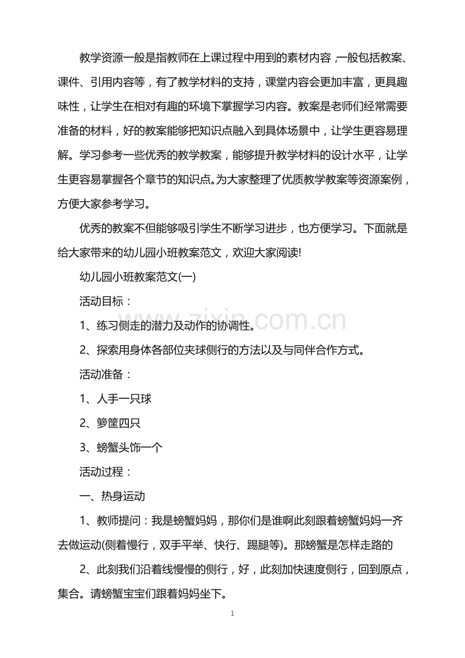 幼儿园小班关于数学教案范文2020.doc_第1页