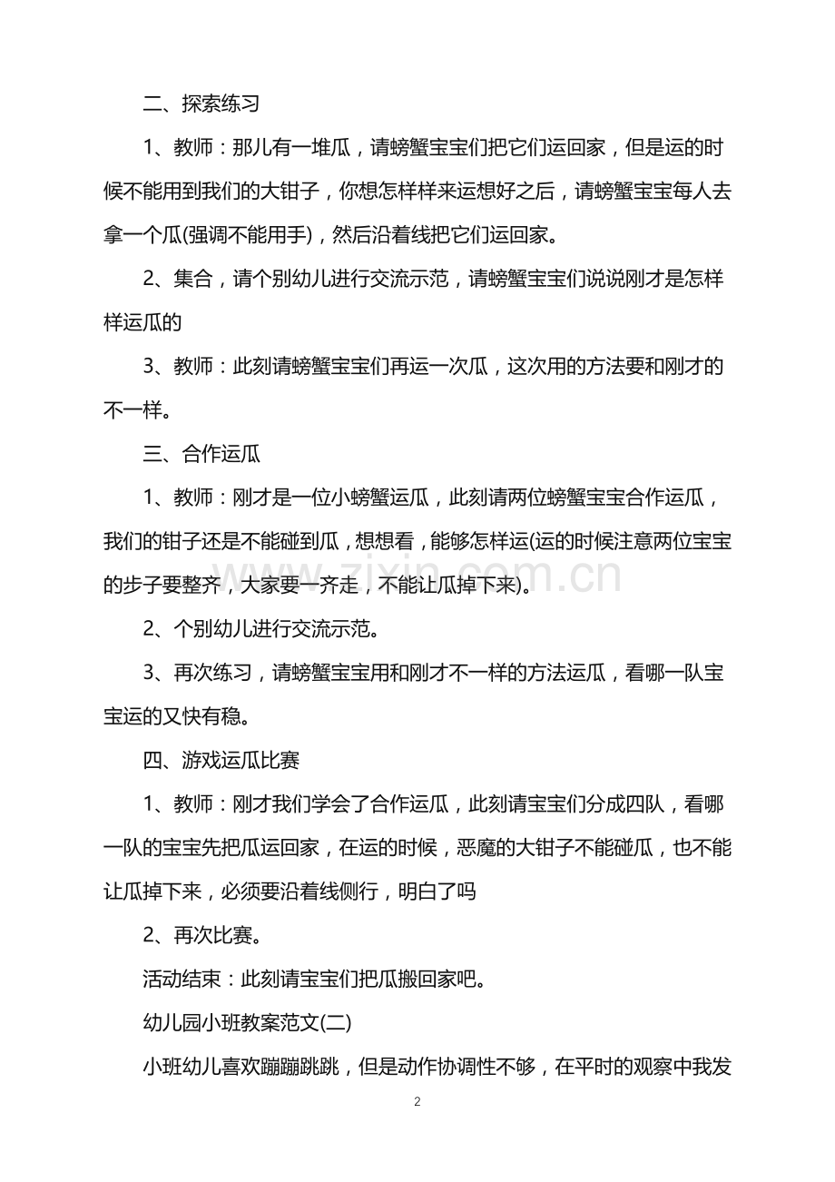 幼儿园小班关于数学教案范文2020.doc_第2页