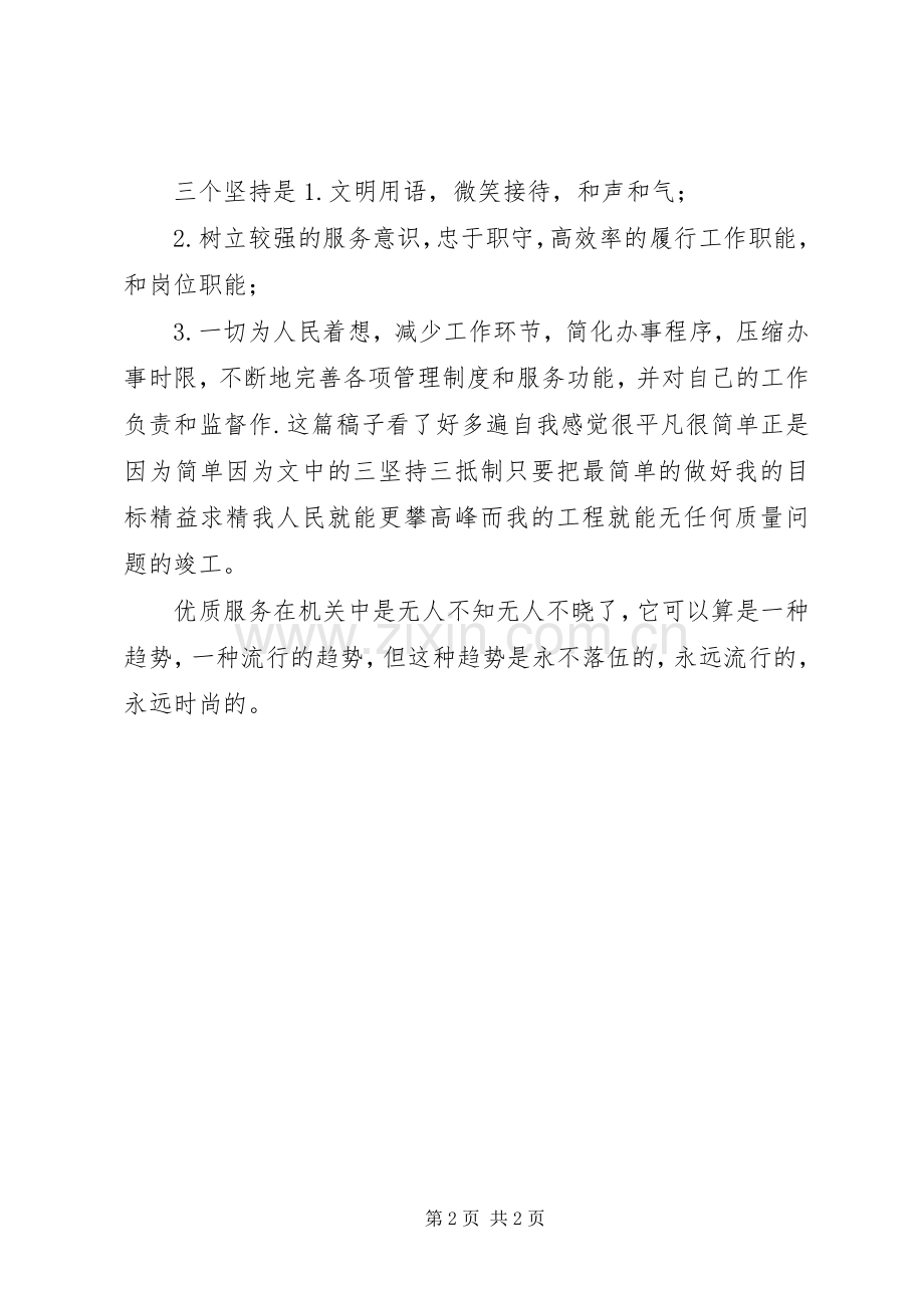 建设局优质服务演讲稿.docx_第2页