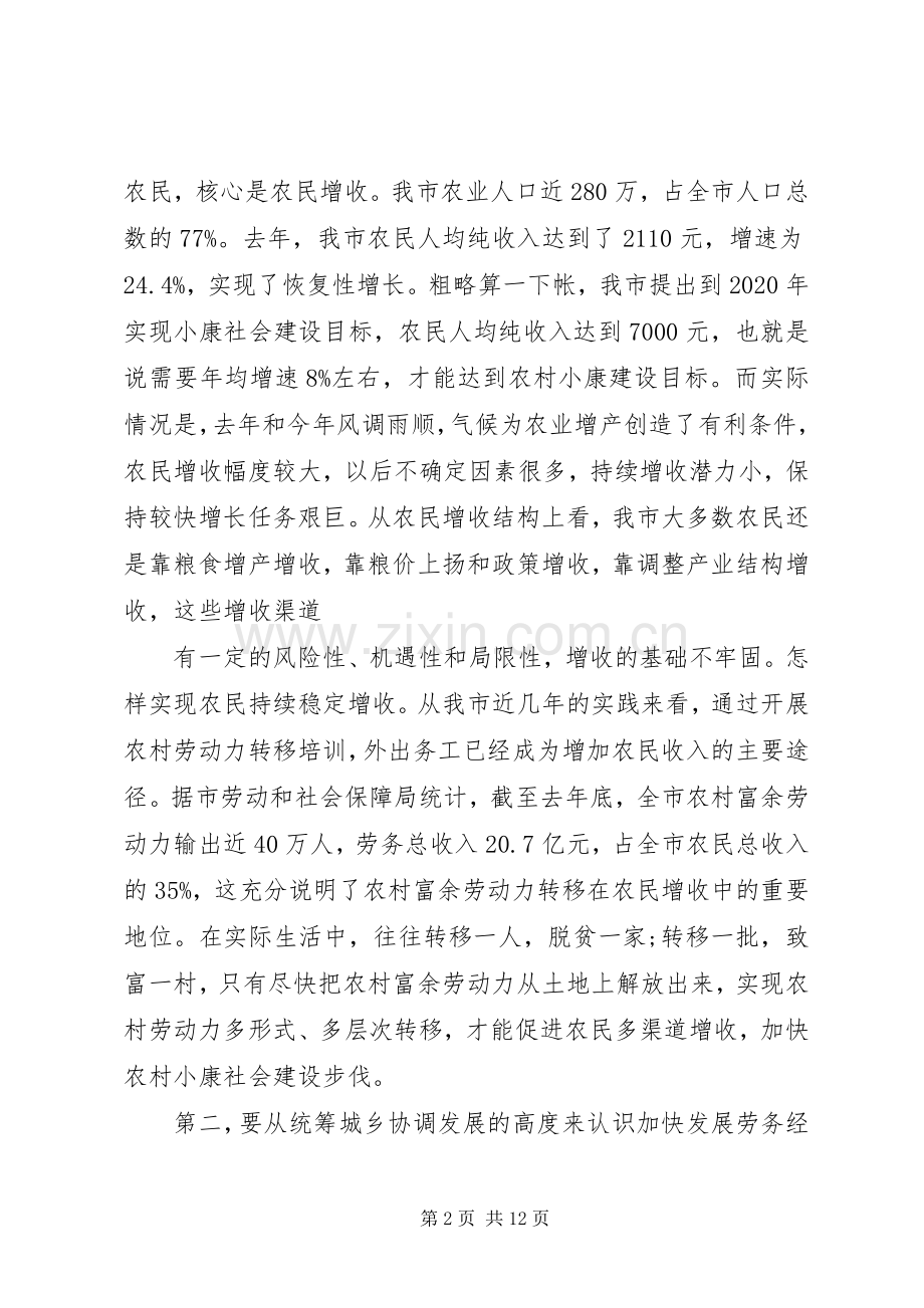 劳务经济工作会议上的讲话.docx_第2页