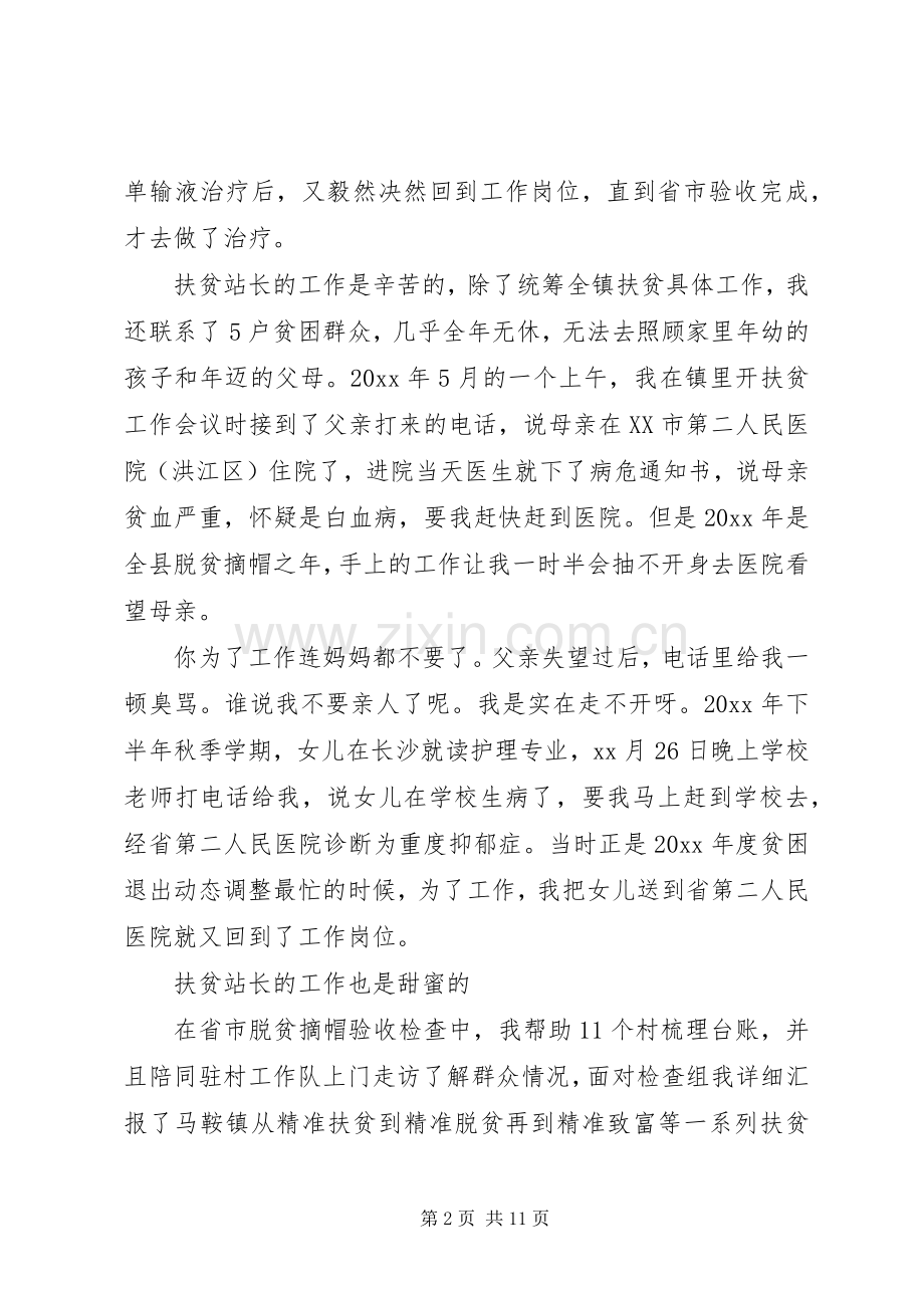 扶贫人物事迹个人发言材料提纲.docx_第2页