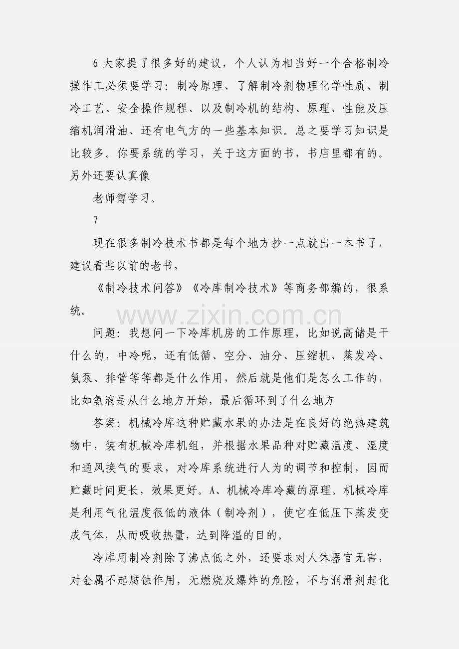 冷库工作原理.docx_第2页