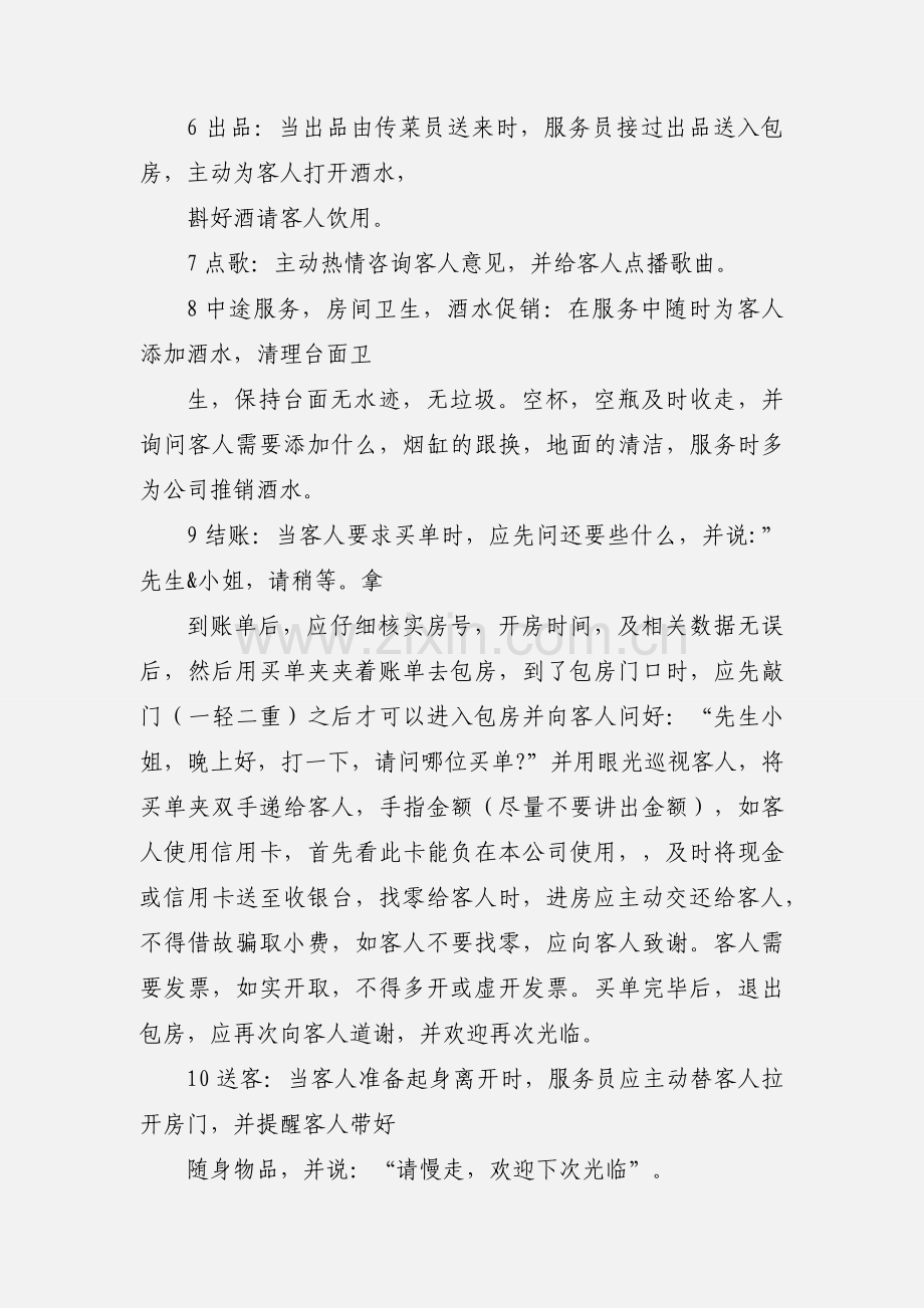 KTV服务员工作流程图.docx_第2页