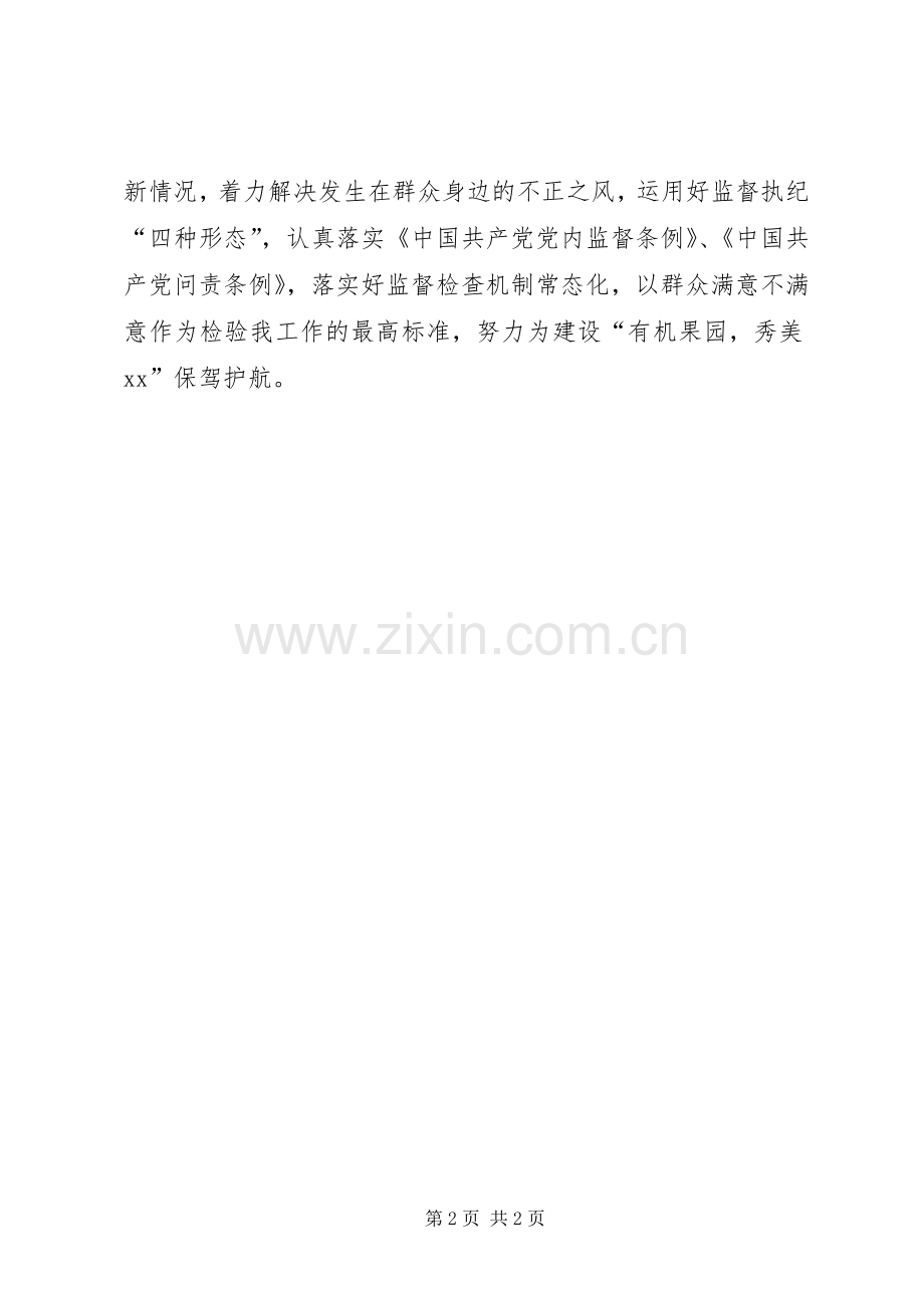 乡镇纪委书记发展振兴为了谁发展振兴依靠谁大讨论发言.docx_第2页