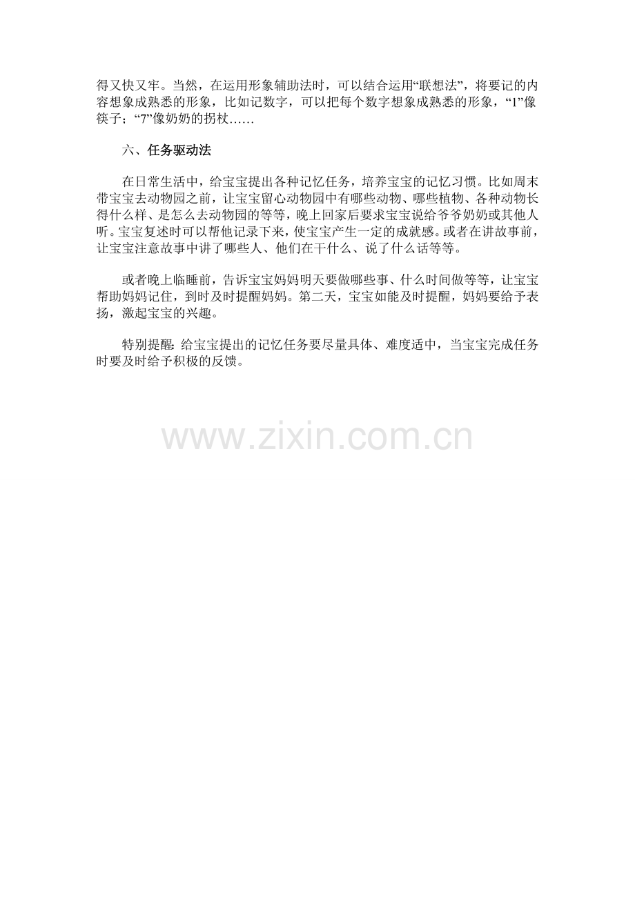 六方法提升孩子的记忆力.doc_第2页