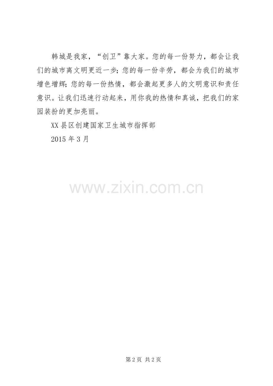 XX县区创建国家卫生城市倡议书.docx_第2页