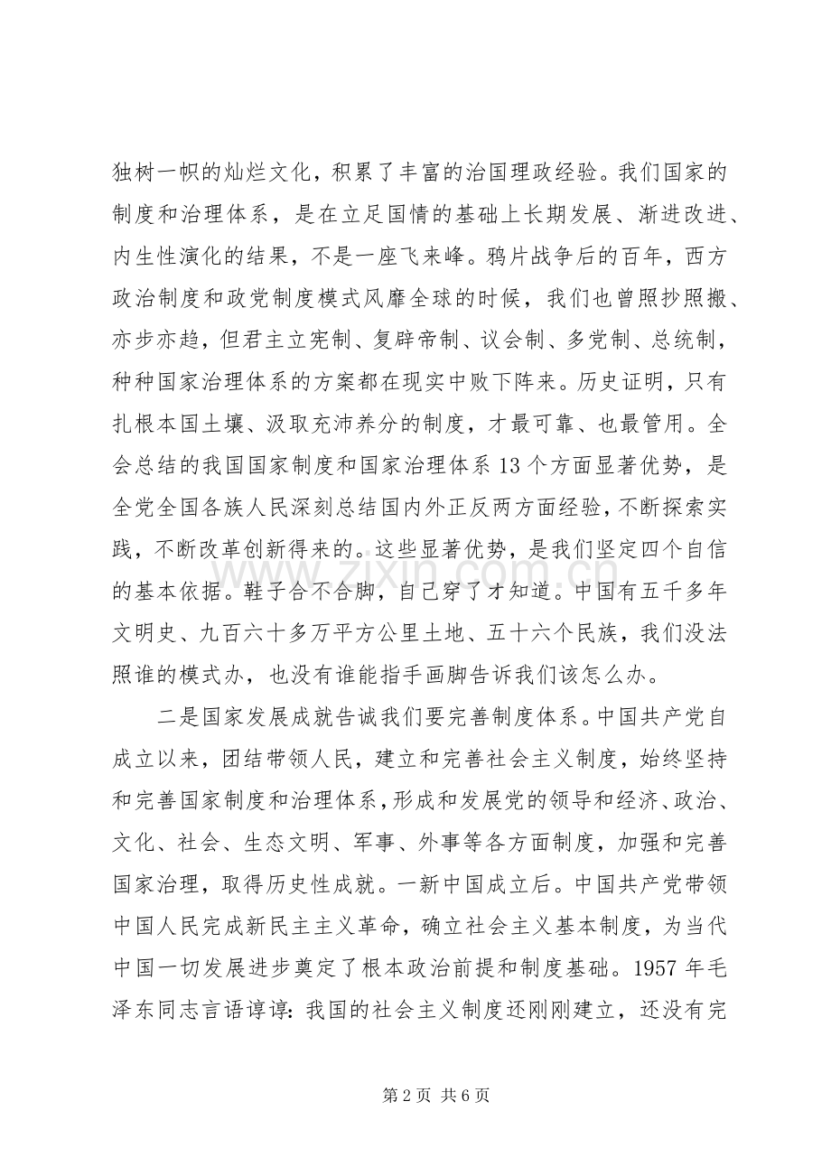 十九届四中全会专题研讨发言提纲范文.docx_第2页