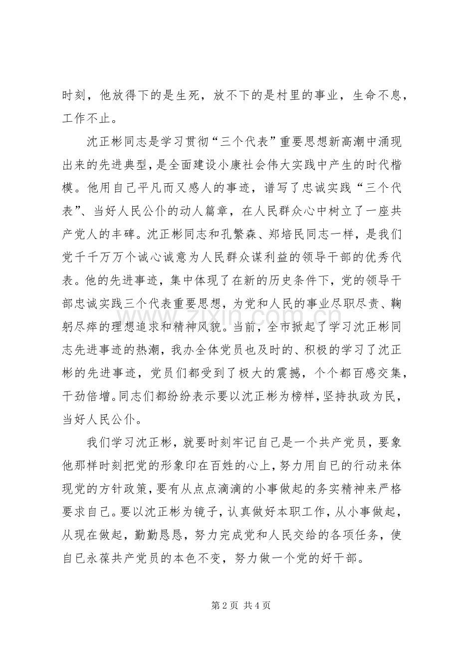 学习沈正彬先进事迹的感想(2).docx_第2页