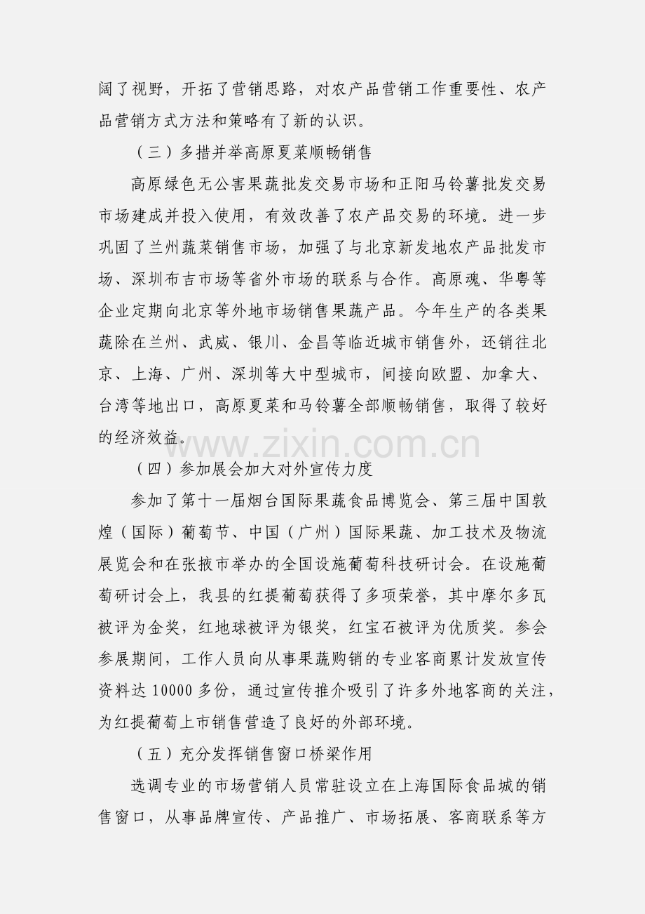 农产品营销工作情况汇报.docx_第2页