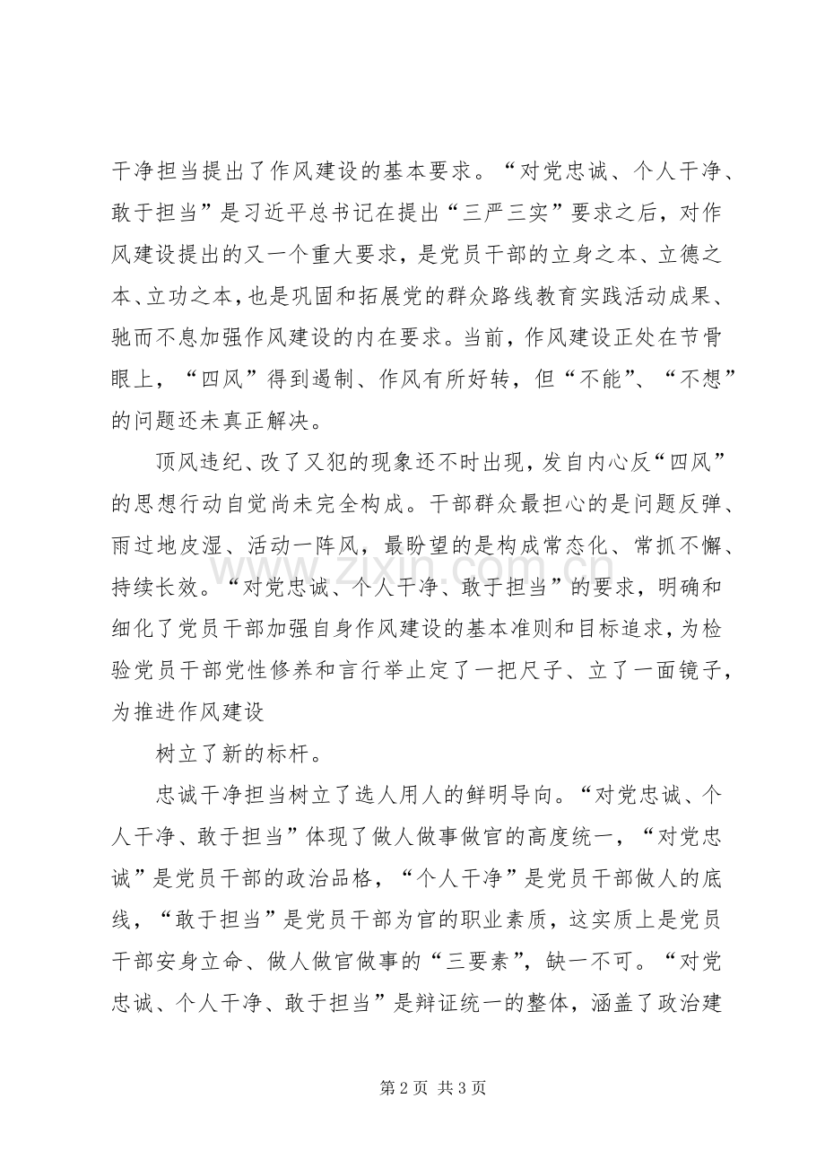 不一样的焰火观后感 .docx_第2页