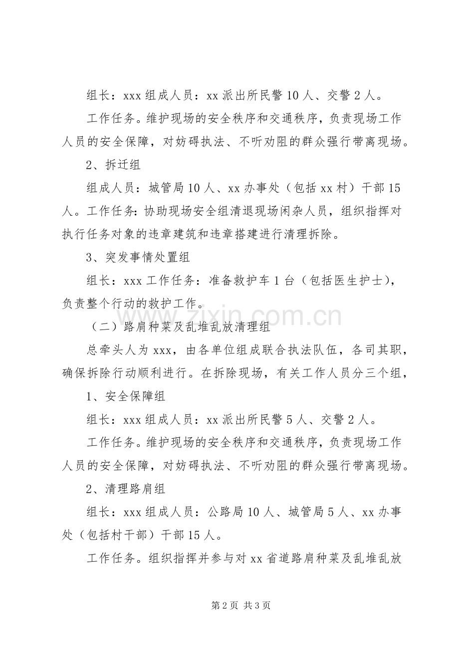 夜市集中整治行动工作实施方案.docx_第2页