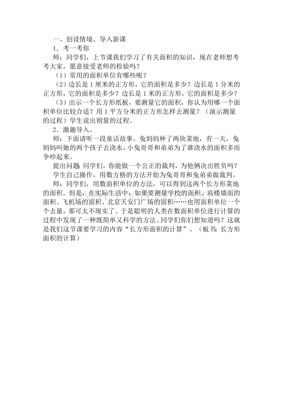 人教2011版小学数学三年级导入环节.docx_第1页