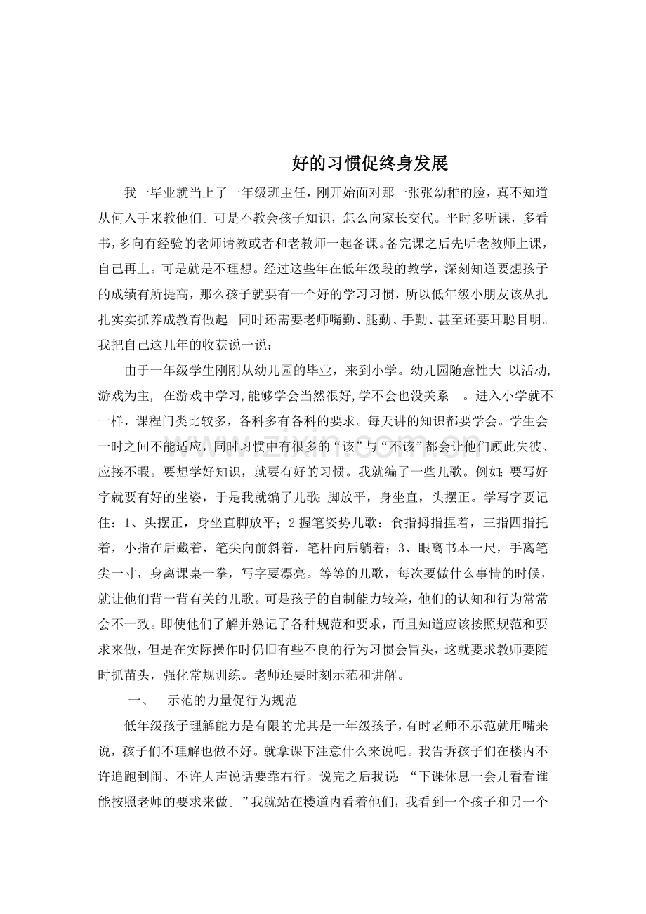 好的习惯促终身发展文档.doc_第2页