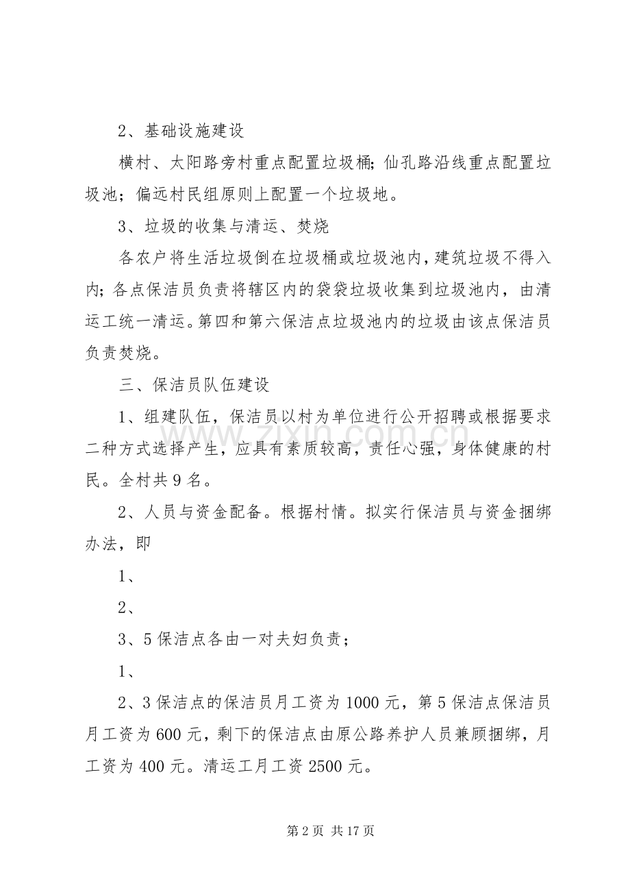 孔夫村农村环境卫生整治工作方案.docx_第2页