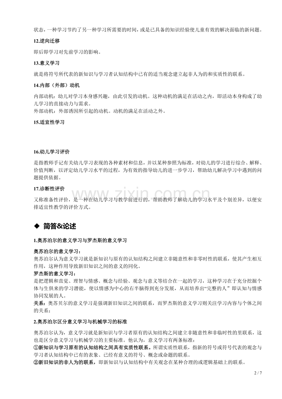 《幼儿教育心理学》.doc_第2页