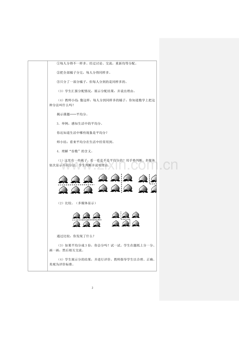 除法的初步认识教学设计.docx_第2页