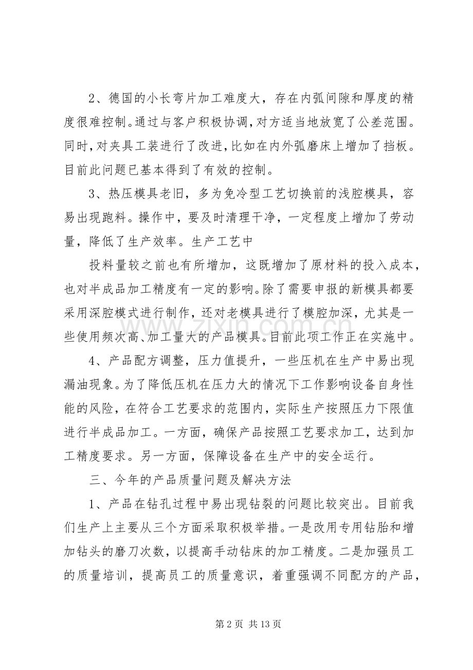 专题研讨会发言3篇.docx_第2页