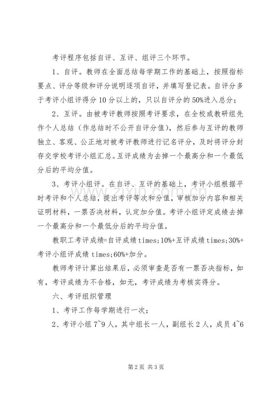 某中学教师考评方案.docx_第2页