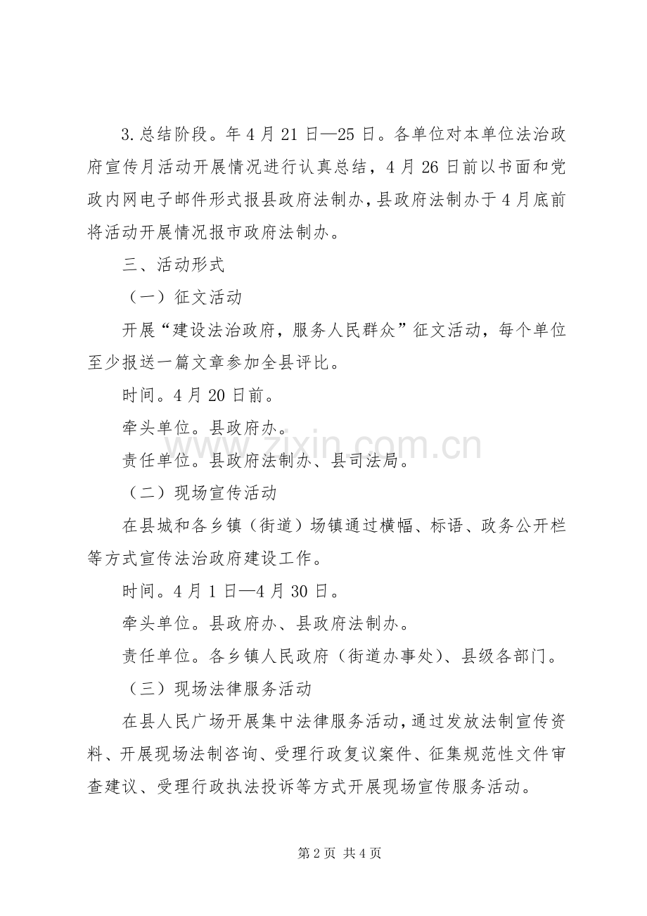 法制部门行政管理工作实施方案.docx_第2页