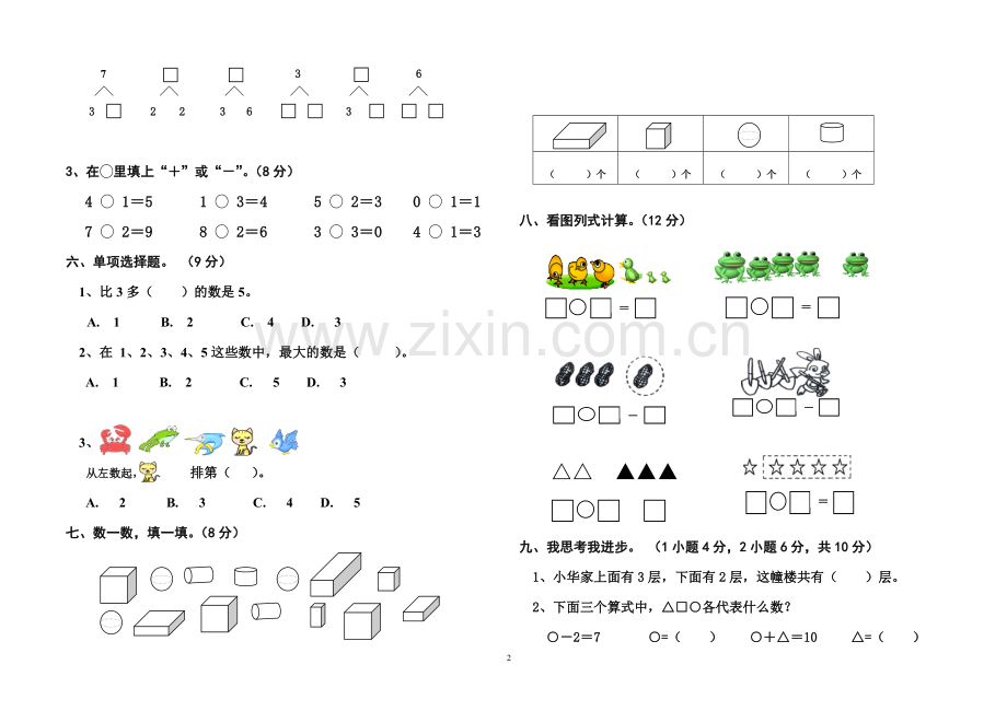 一年级数学（上期）期中测试题.doc_第2页