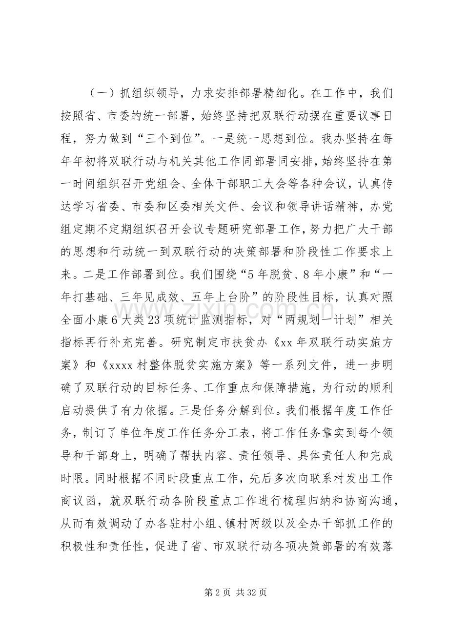 扶贫办双联推进会议发言稿范文[共5篇].docx_第2页