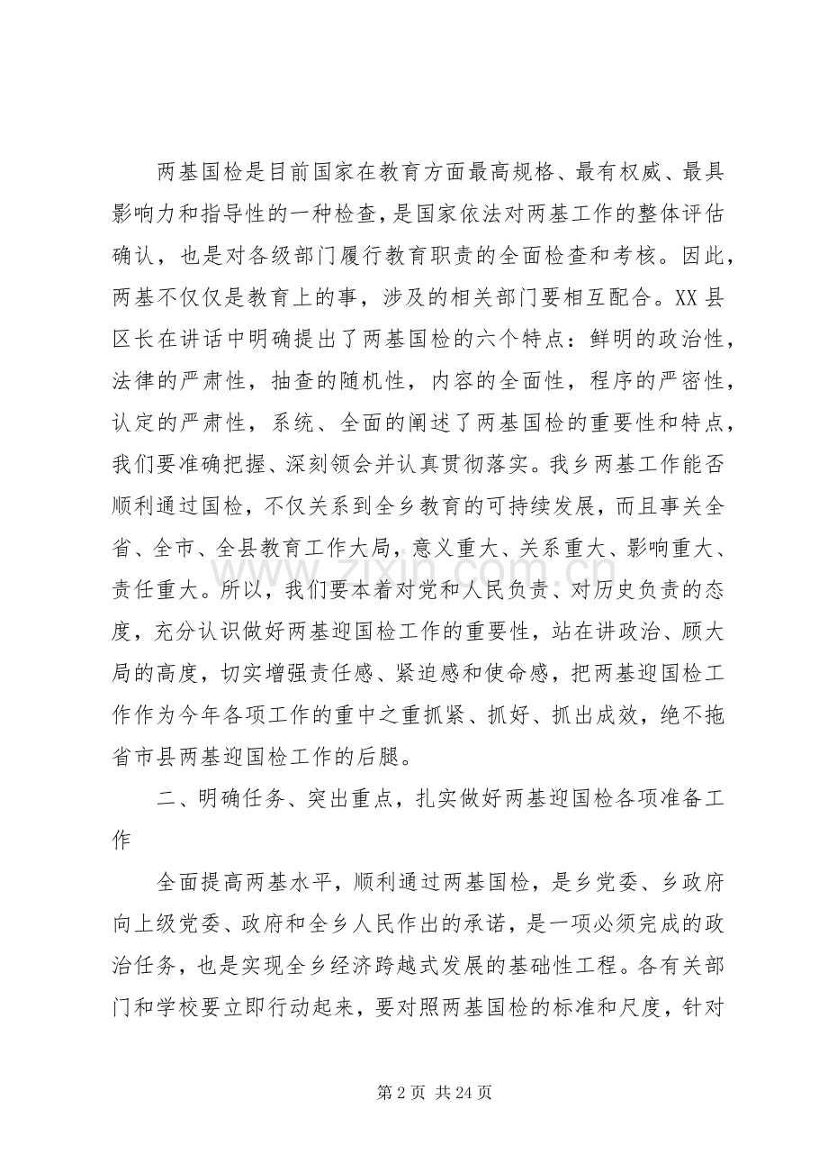 在两基工作动员大会上的讲话.docx_第2页