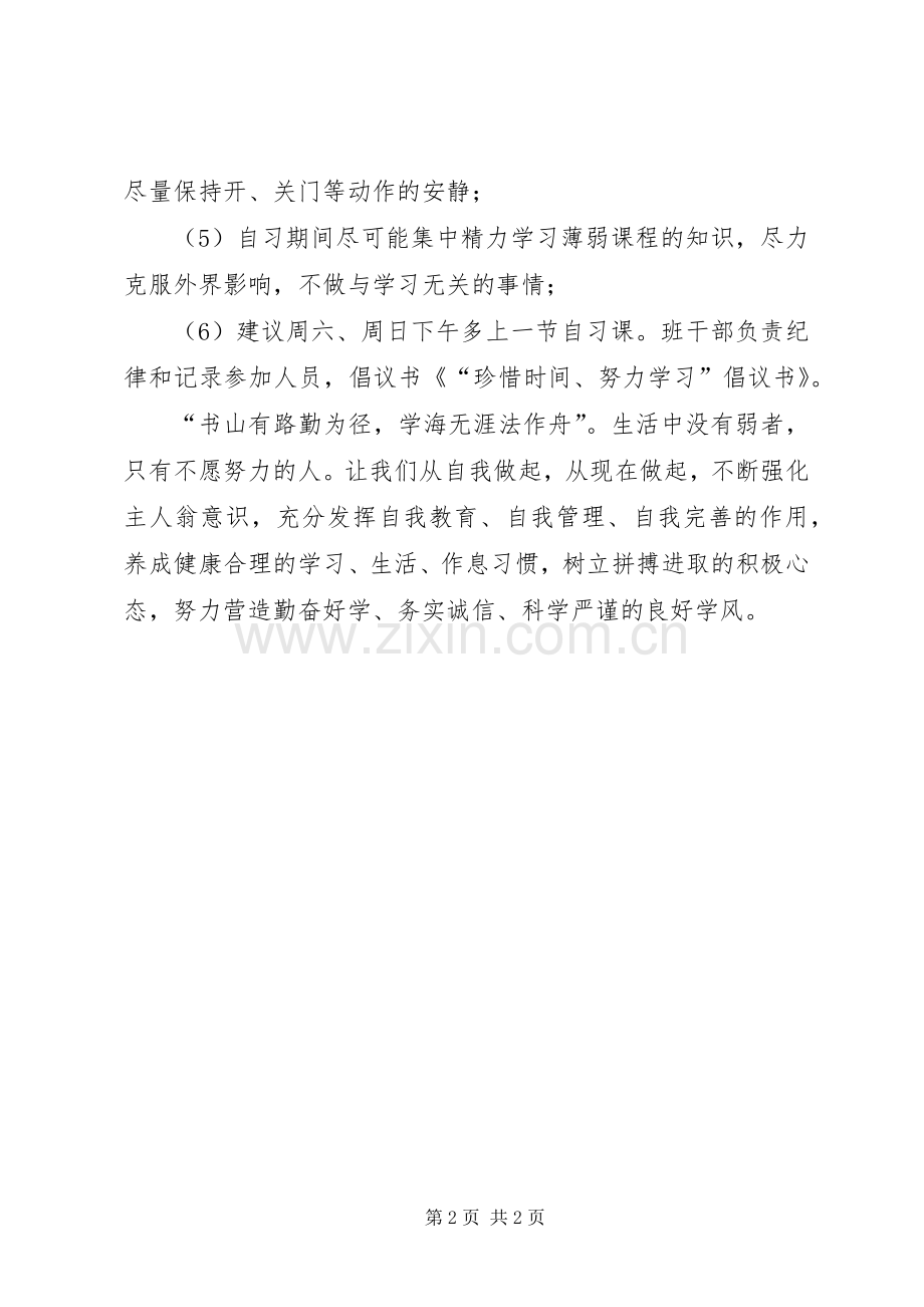 “珍惜时间、努力学习”倡议书范文.docx_第2页