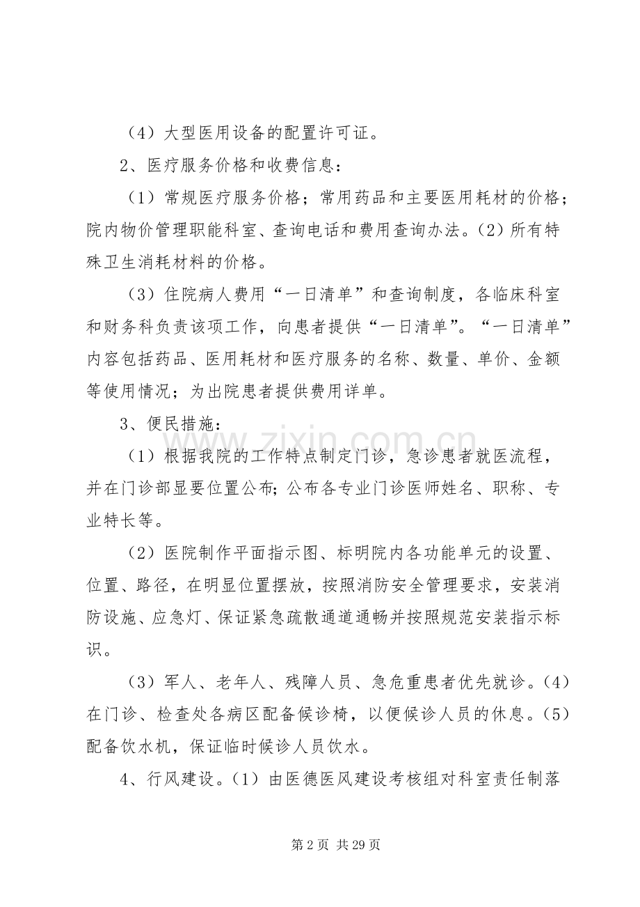 五宝院务公开方案.docx_第2页
